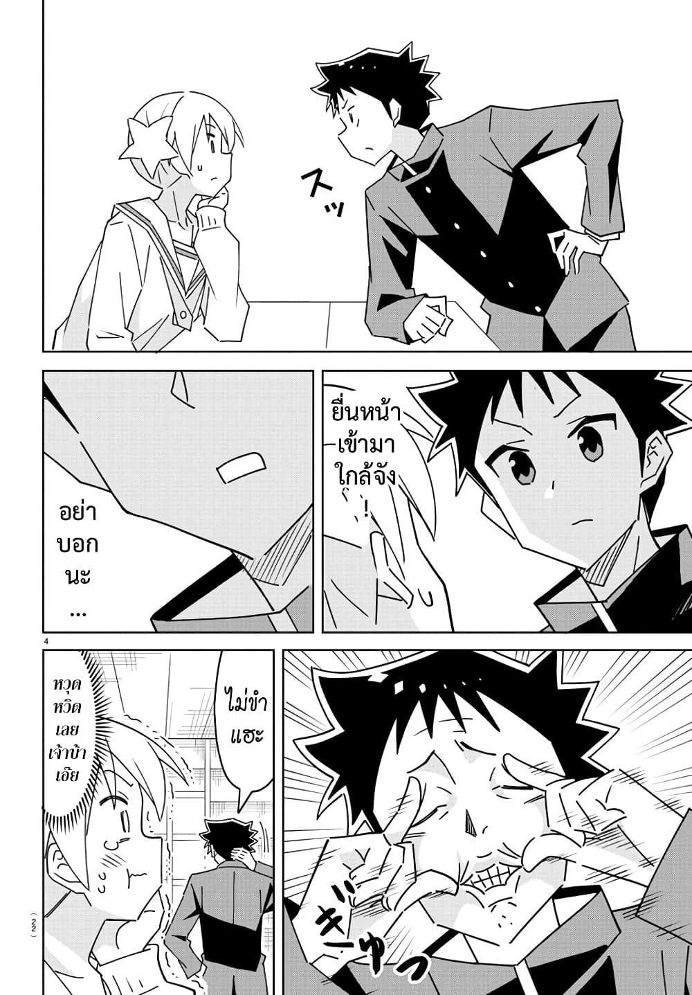 Atsumare! Fushigi Kenkyubu ตอนที่ 300 (7)